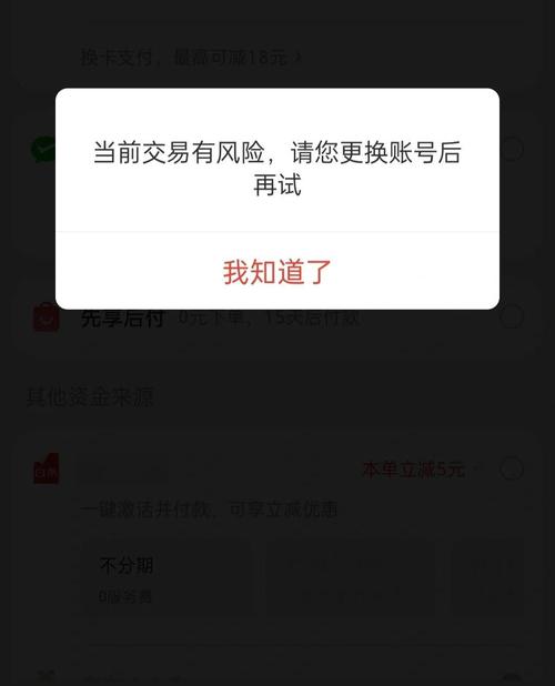 在使用京东支付绑定中国银行卡后如果遇到交易风险提示可以按照