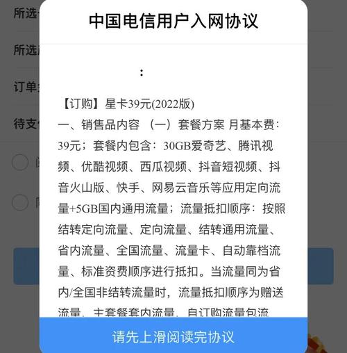 京东自营流量卡陷阱29元变39元