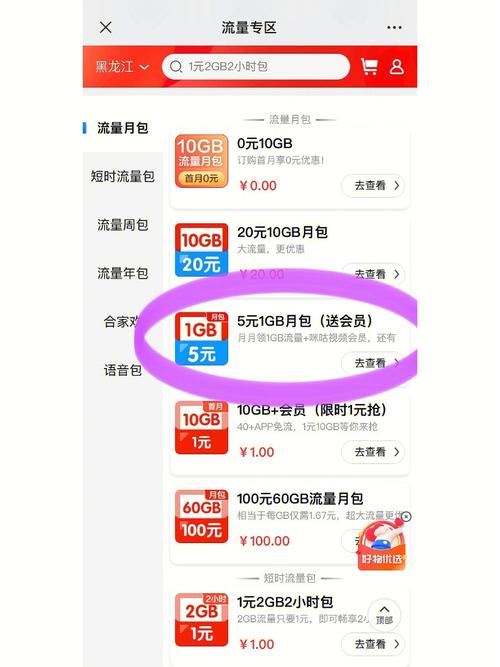 中国移动流量包避雷