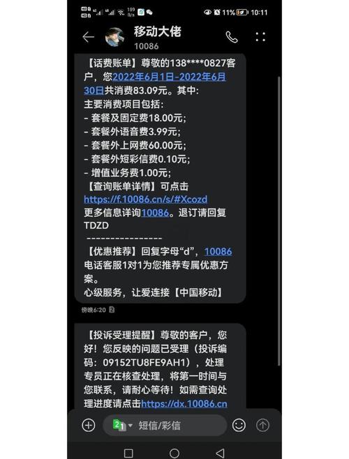 中国移动流量超支追回攻略
