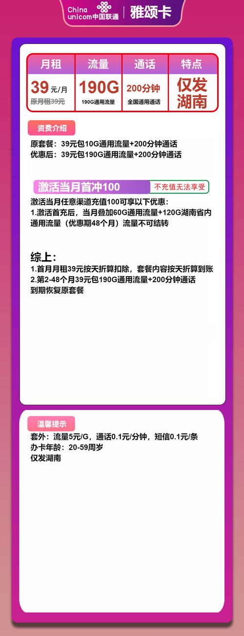 联通雅颂卡重磅上线每月 39 元就能畅享 190g 超大流量和 200 分钟