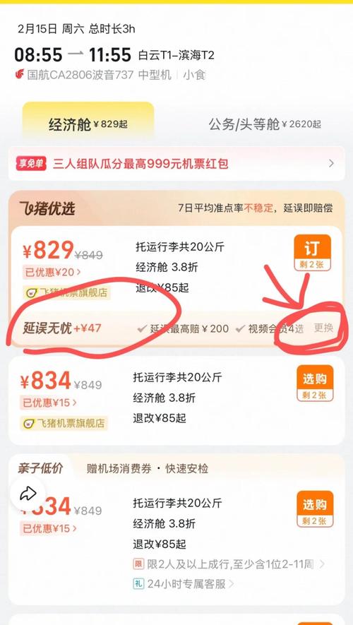 飞猪延误无忧礼包取消教程亲测可退