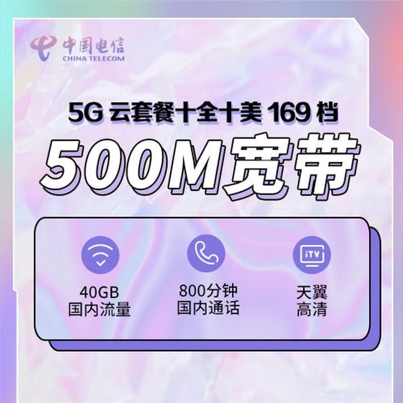 2023年武汉电信宽带500m套餐   5g云十全十美129元月500m光纤宽带