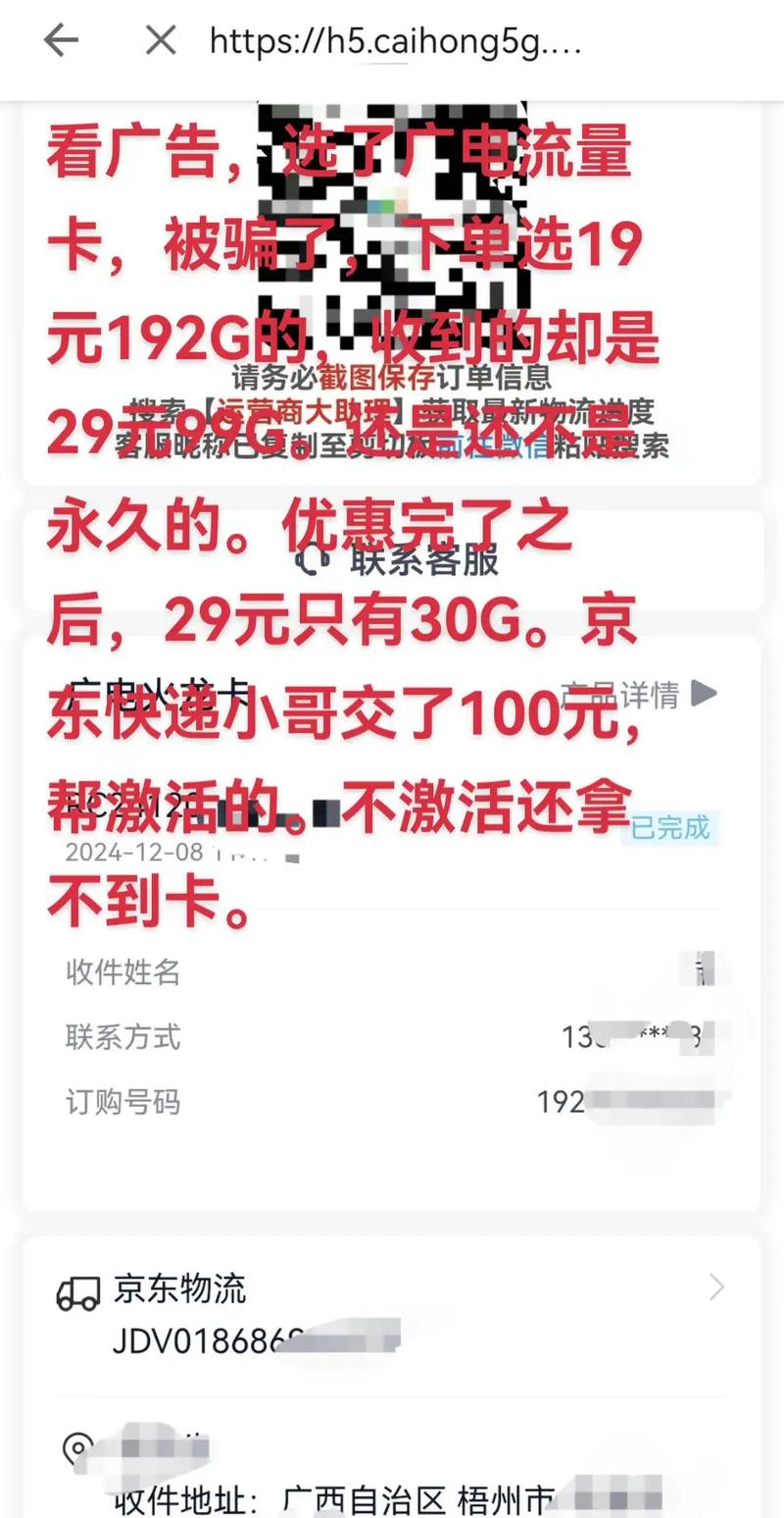 买广电流量卡被骗了看广告选流量卡被骗了下单选19元1