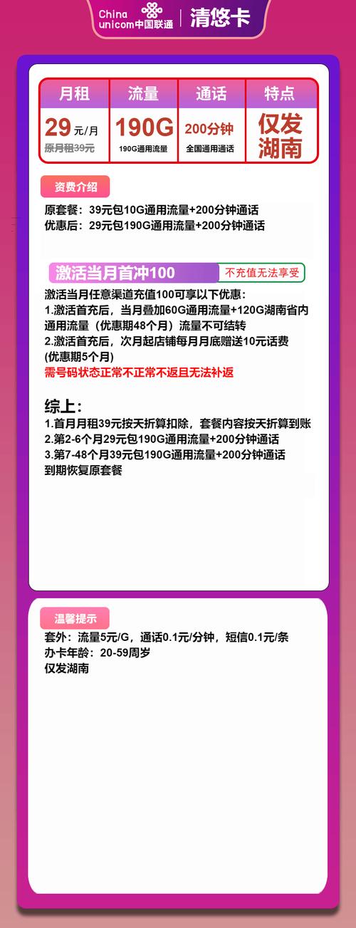 2025 联通流量卡避坑指南从选号到套餐搭配新手必看实用手册
