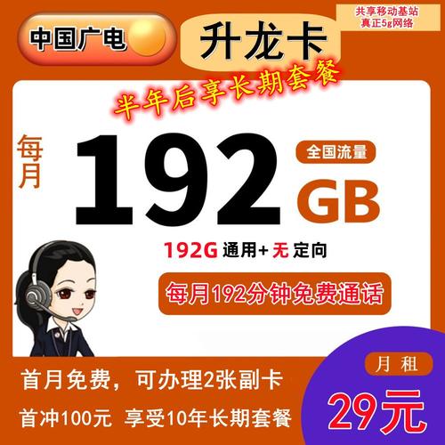 广电流量卡升龙卡实测：29块192G，这波是流量刺客还是救星？