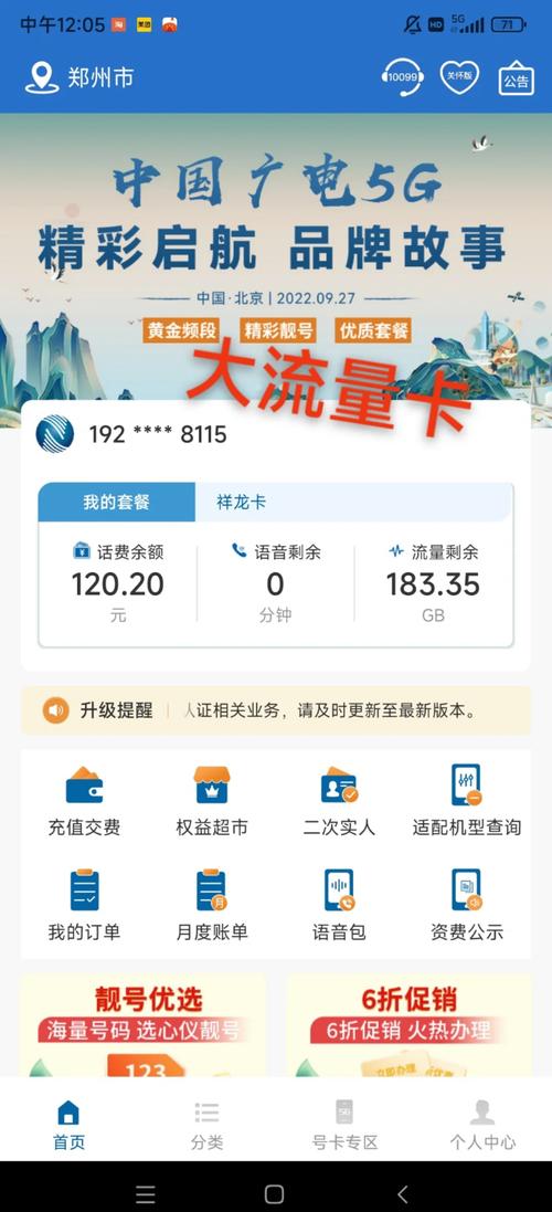 广电祥龙卡192g流量29元月