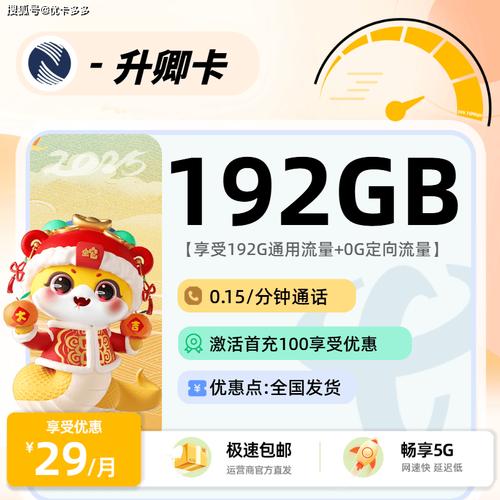 广电升卿卡29元192g大揭秘是流量救星还是智商税深度测评 真实对比