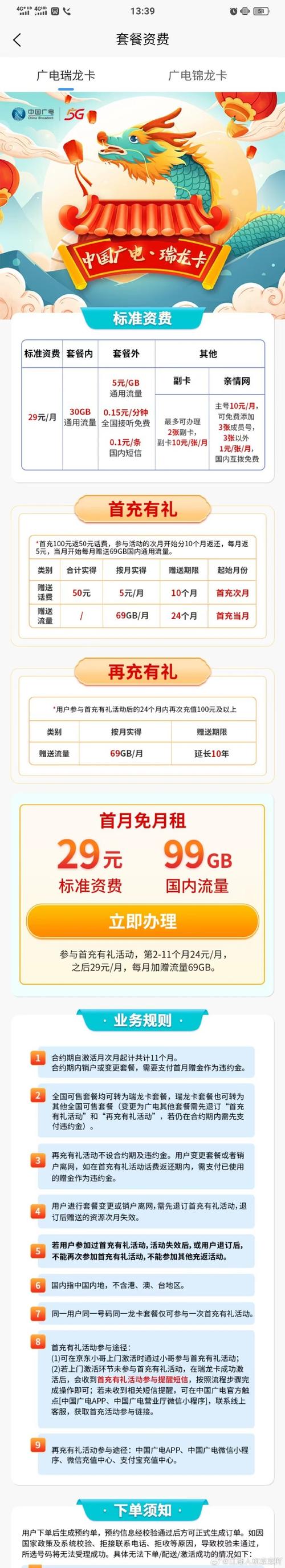 广电5g正龙卡29元月99g通用流量首月免费用原套餐29元月充值一百