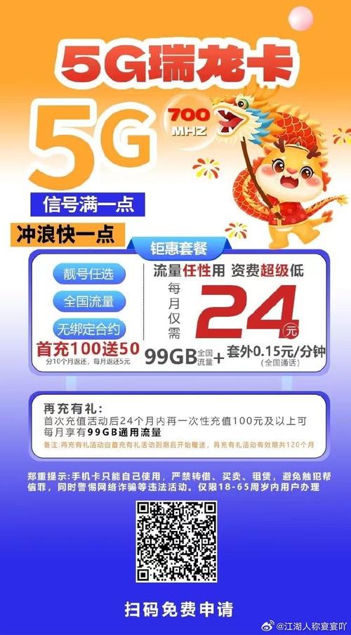 广电5g正龙卡29元月99g通用流量首月免费用原套餐29元月充值一百
