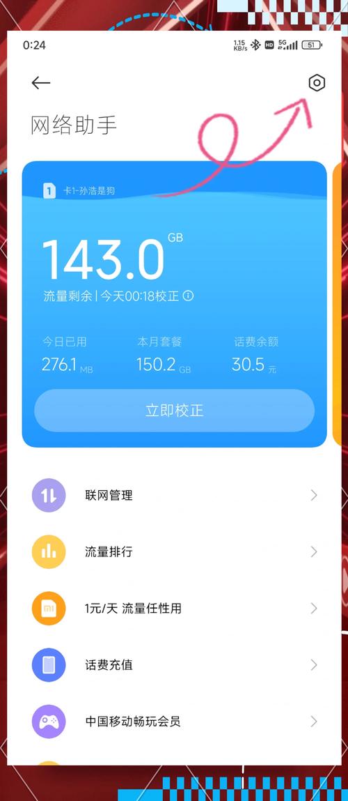 小米手机流量限制设置教程轻松搞定
