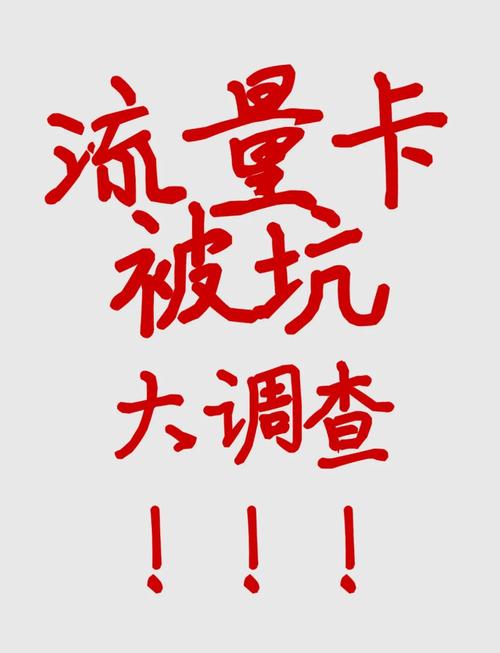 拼多多流量卡那些坑你踩过吗