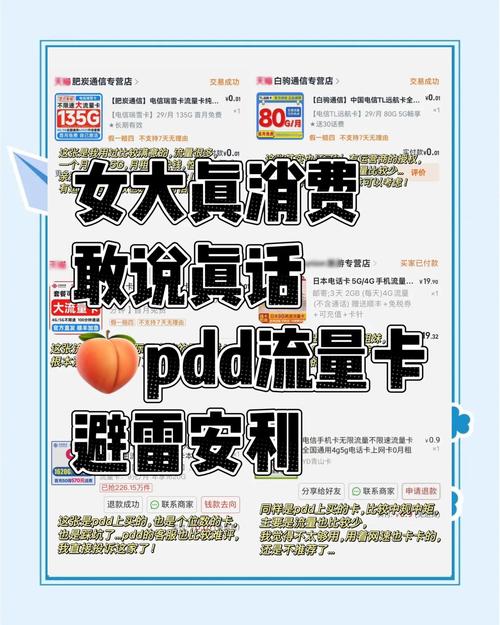 拼多多流量卡真实测评避雷指南