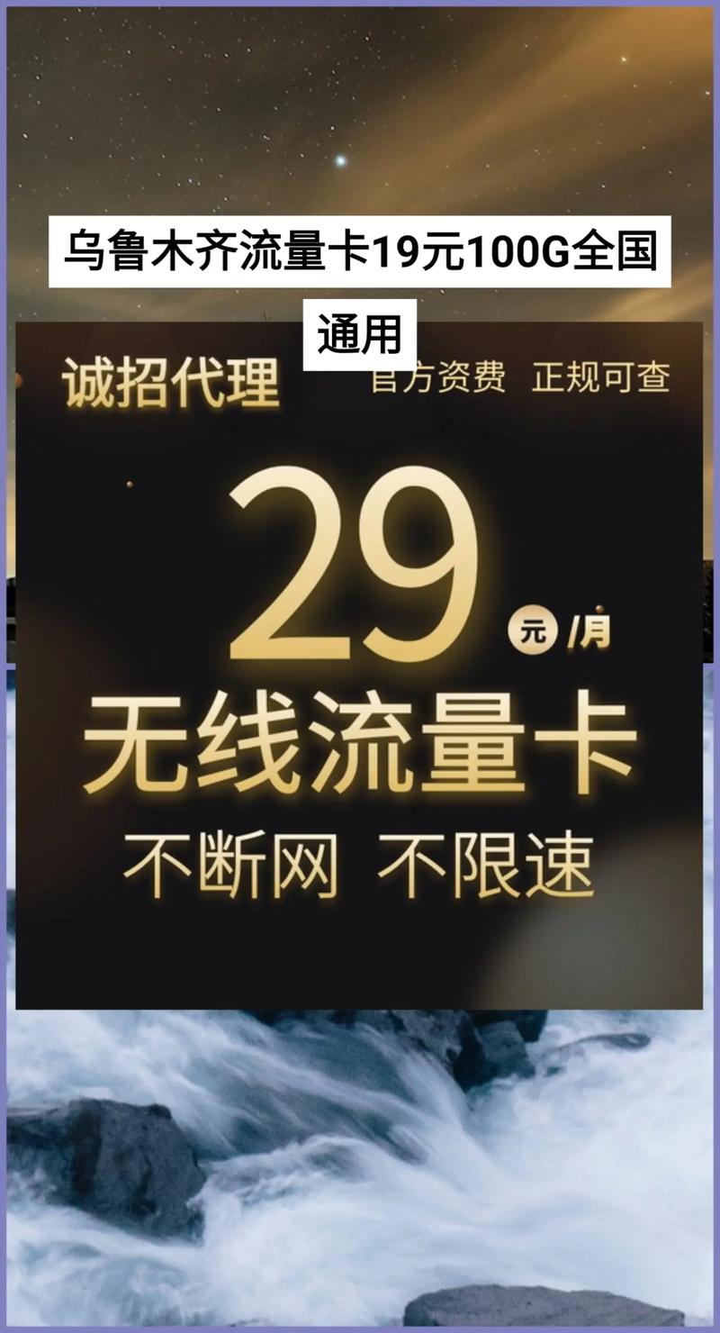 乌鲁木齐流量卡19元100g全国通用乌鲁木齐流量卡19元1