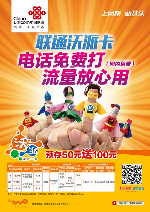 流量放心卡