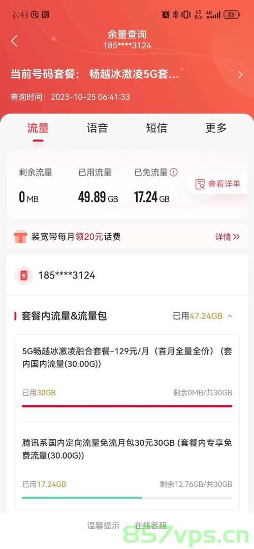 联通回应流量超34g欠费8700元事件透明计费与用户权益保障的重要性