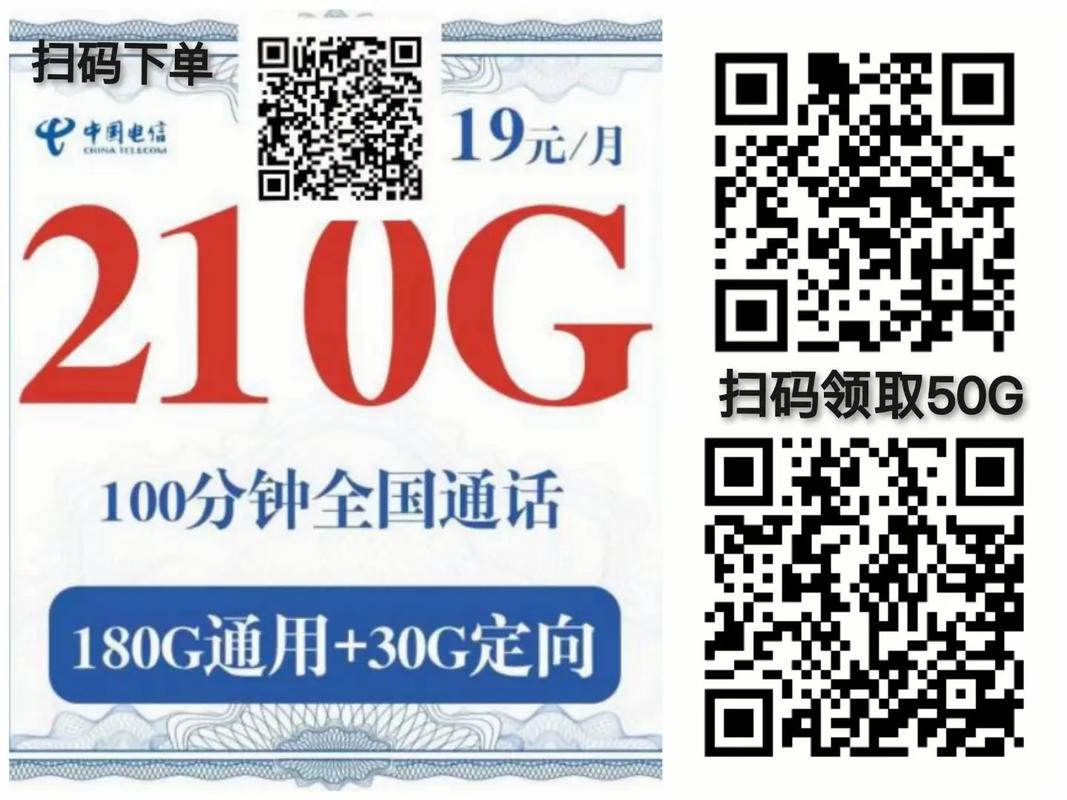 电信19元210g超大流量套餐电信19包210g全国流量