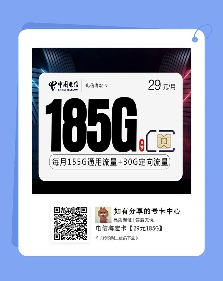 用了3个月后我来说说湖北电信星卡29元卡的真实体验