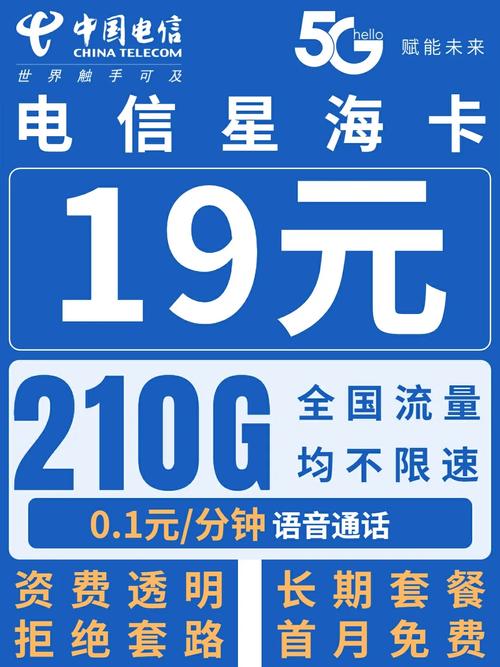 电信套餐再升级19元210g长期套餐又来啦