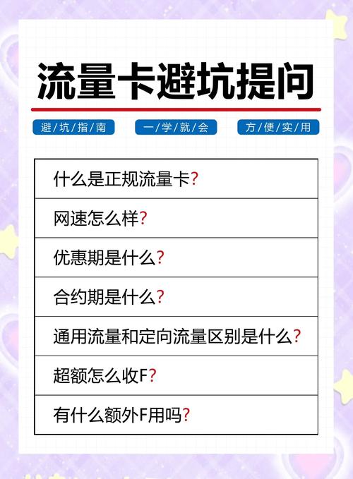 流量卡购买必看避免踩坑的5大要点