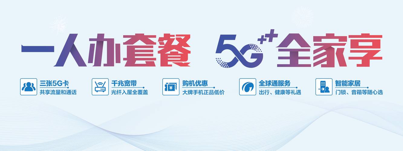 为啥选5g全家享套餐快只是一方面移动礼包手机