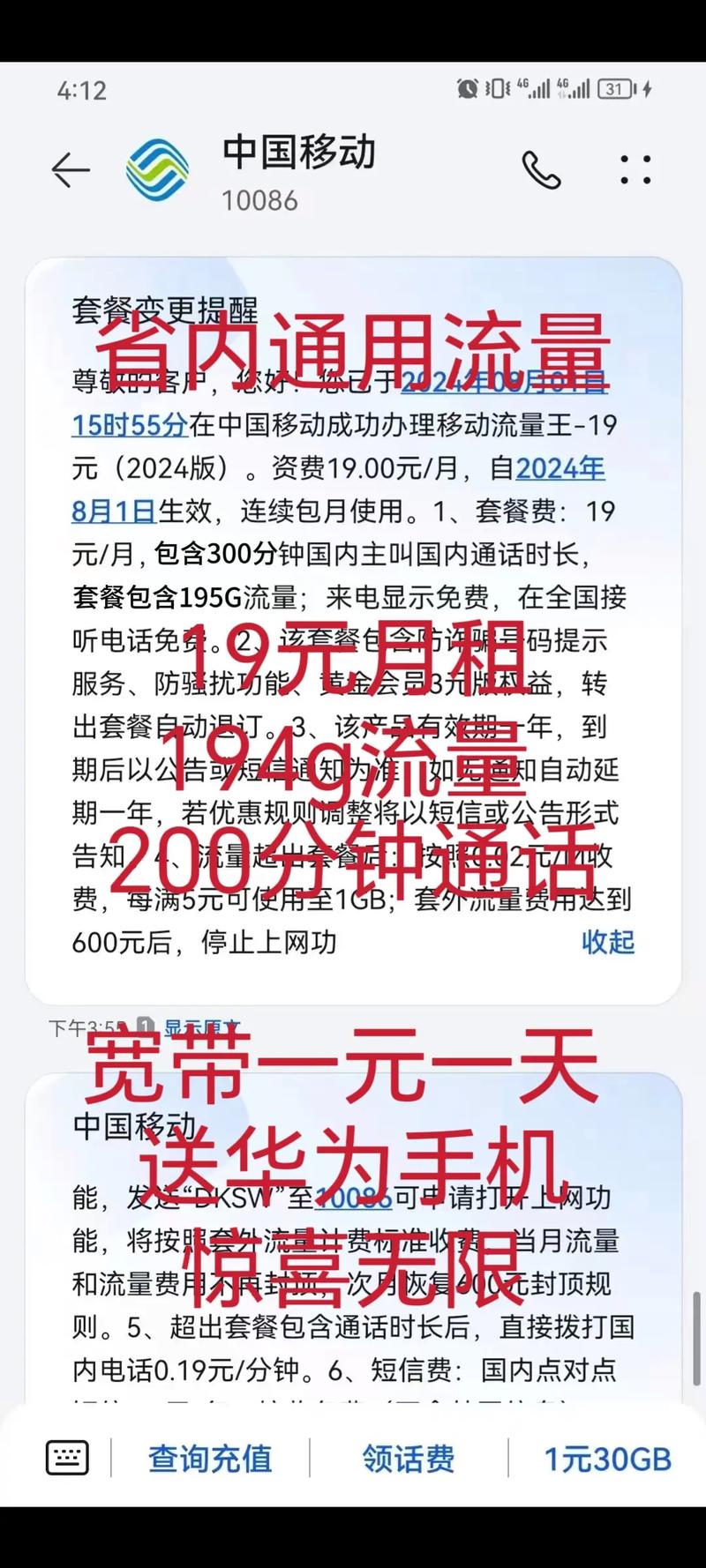沈阳19元194g套餐不换号改成功啦没想到移动为了争夺用户
