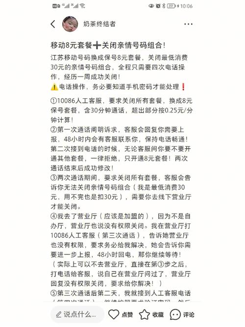 移动改8元套餐电话操作