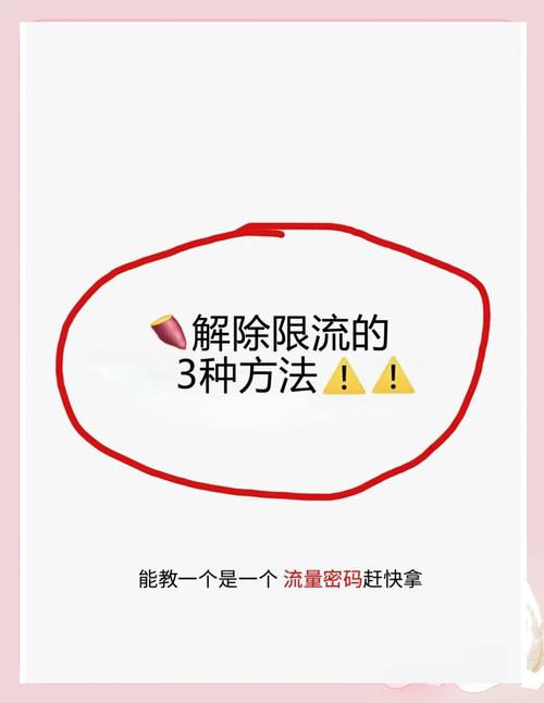 被限流了教你三招快速恢复流量