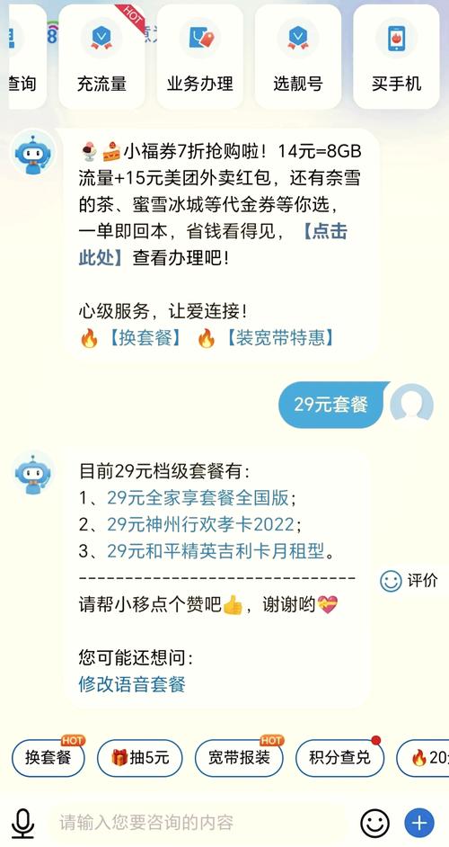 移动19元套餐轻松换