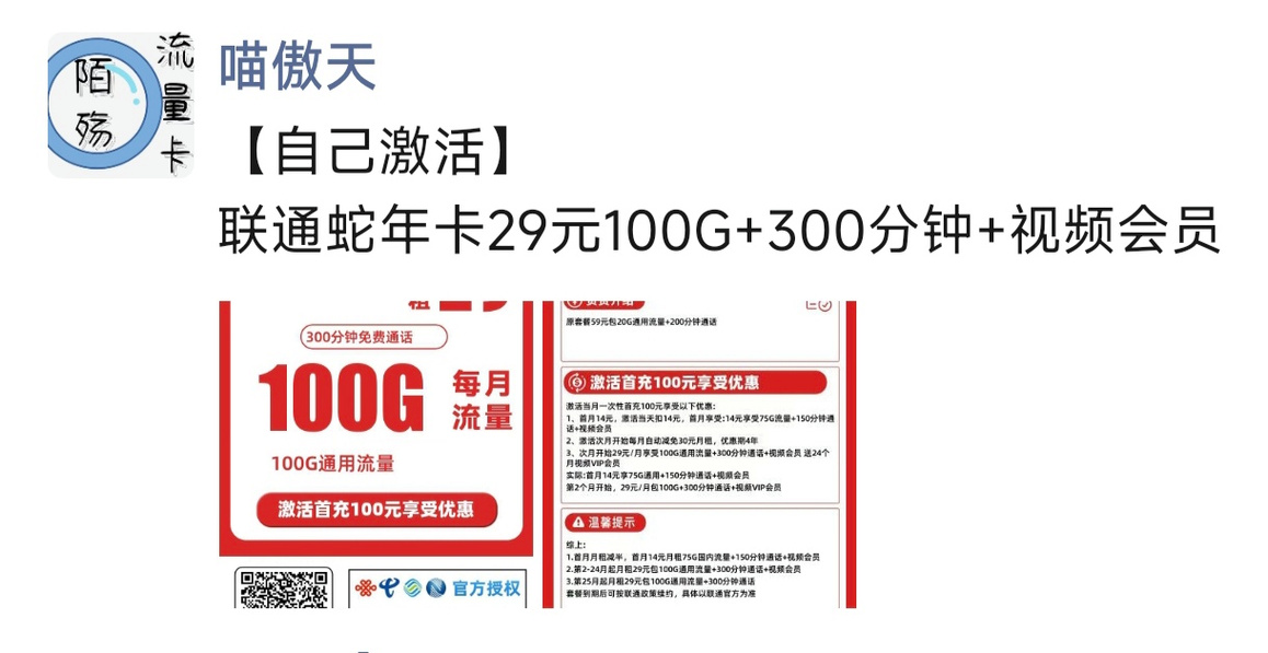 自己激活 联通蛇年卡29元100g 300分钟 视频会员流量卡避坑指南