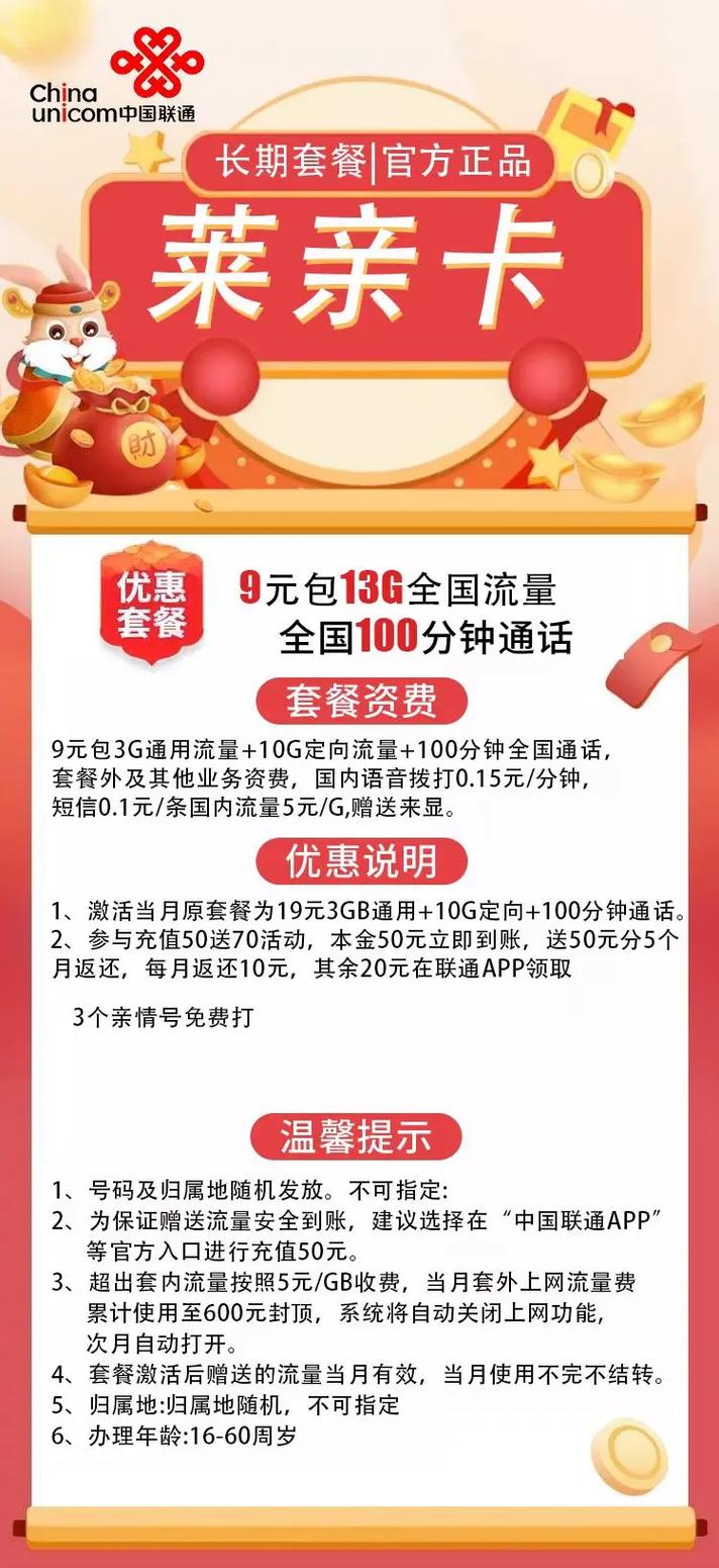 联通9元卡可选号 9元包3 g通用流量 10g定向流量 1
