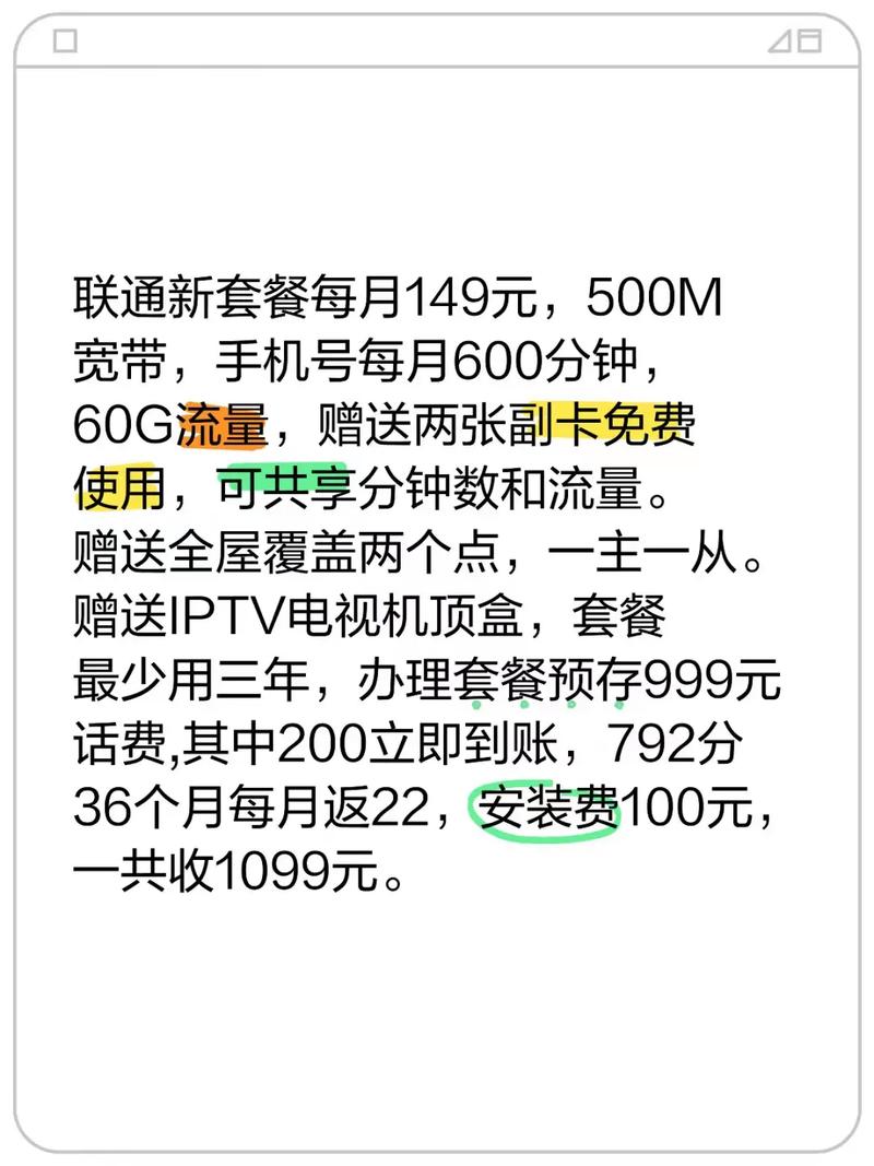 沈阳联通宽带最新资费表