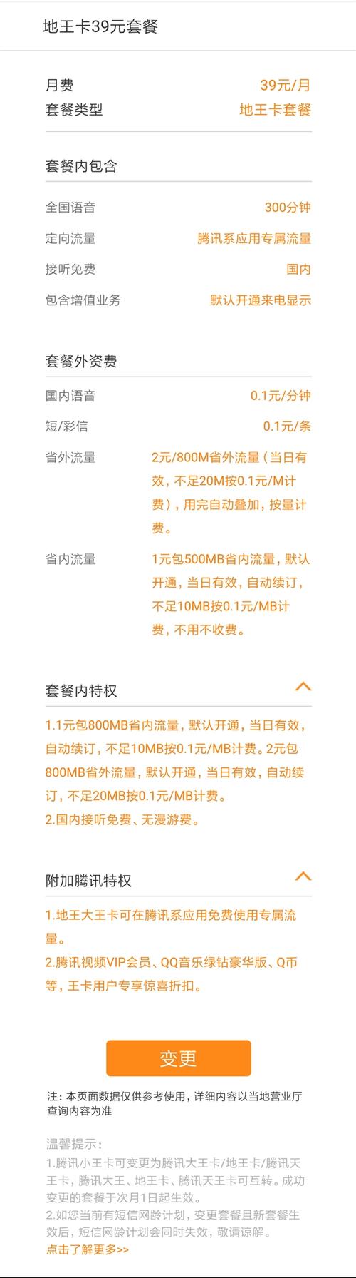 是腾讯小王卡和王卡用户可以下载联通app在变更套餐栏目点击变