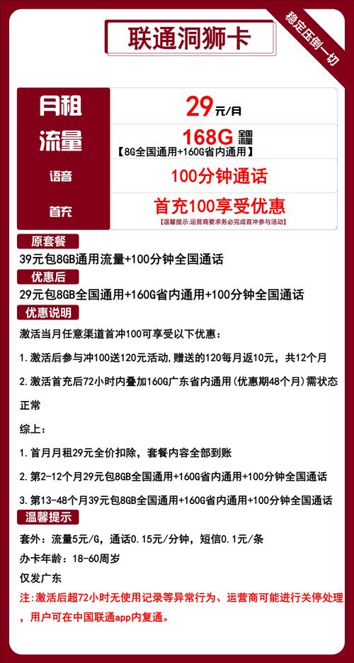 联通洞狮卡重磅上线每月 29 元就能畅享 168g 超大流量   100 分钟
