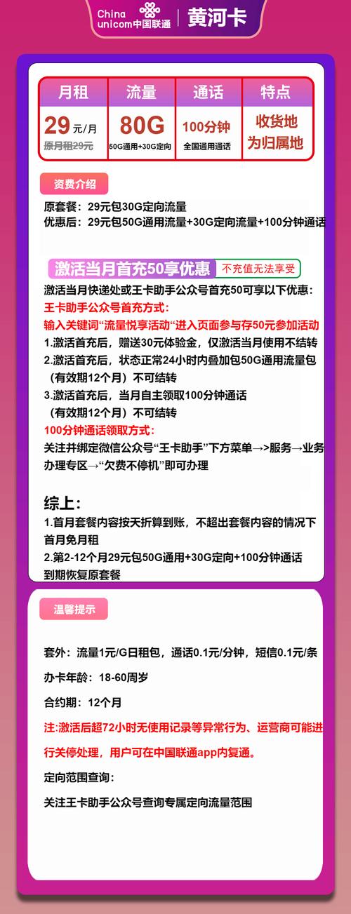 联通流量卡套路深教你选到 真不限速   无隐形消费