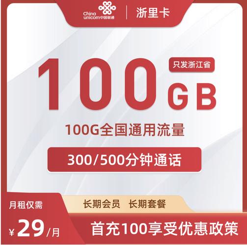 100分钟流量包含185g通用流量月租费用29元4联通春泥卡通话时长无