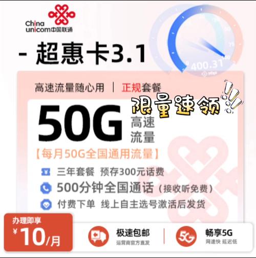 限量速领联通会员卡10元50g全国通用 500分钟 会员
