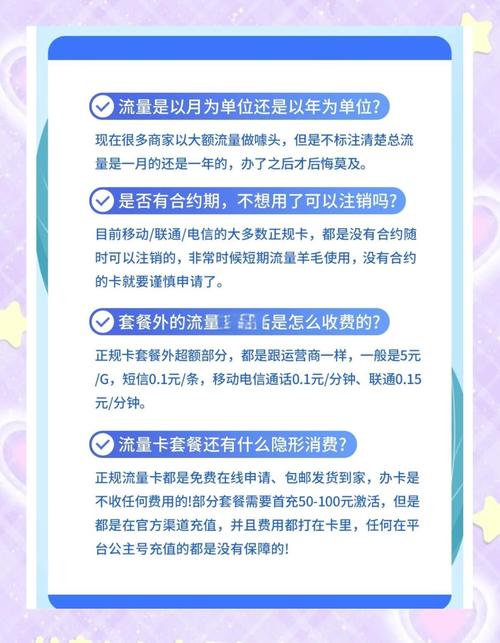 别担心我来给你们支支招避免踩坑 如何快速识别正规流量卡