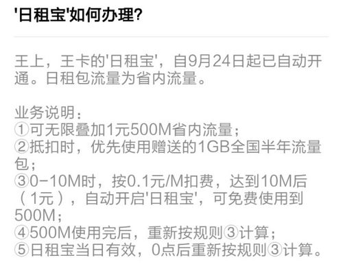 腾讯大王卡1元500m流量这个是每天都会扣一元钱的吗