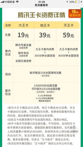 腾讯大王卡天王卡地王卡的资费任你选择