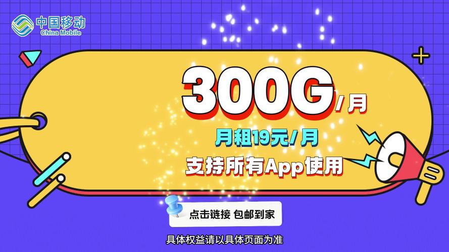 看动漫刷视频再也不用担心流量不够用中国移动大流量卡300g全国