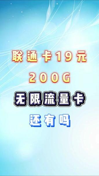 联通流量卡19元200g绝版卡