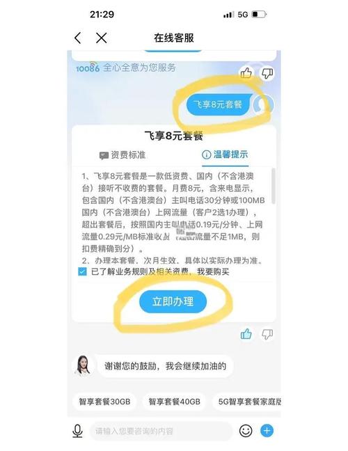 中国移动8元套餐办理指南