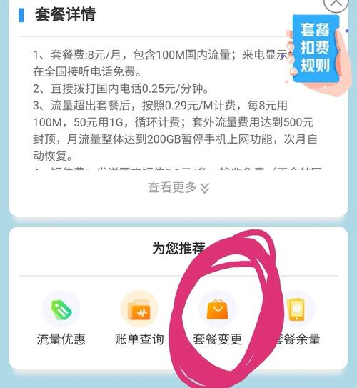 中国移动8元套餐自助办理全攻略