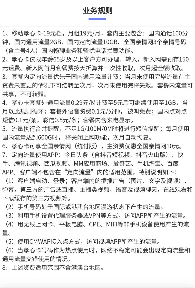 中国移动 移动孝心卡19元100分钟2g通用10g定