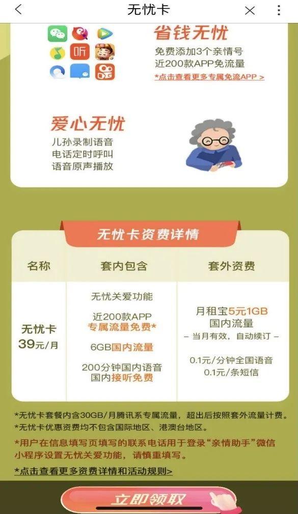 套餐统一名为孝心卡具体内容如下图表1从三大运营商的孝心卡内容上