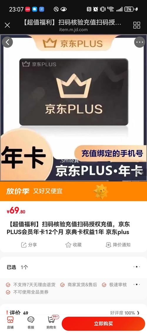 京东plus会员年卡12个月 京典卡权益1年 京东plus