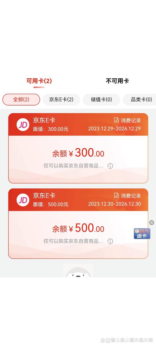 建行活动兑换的800卡 以前几乎不怎么用京东 以为跟充值卡使用方法差