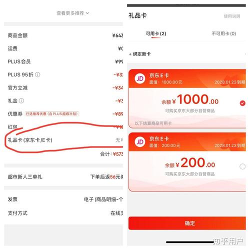 京东e卡如何使用