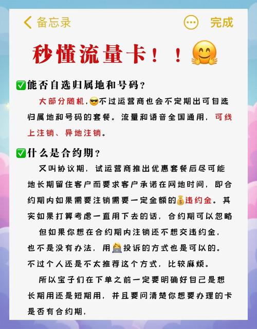 流量卡办理必备知识指南